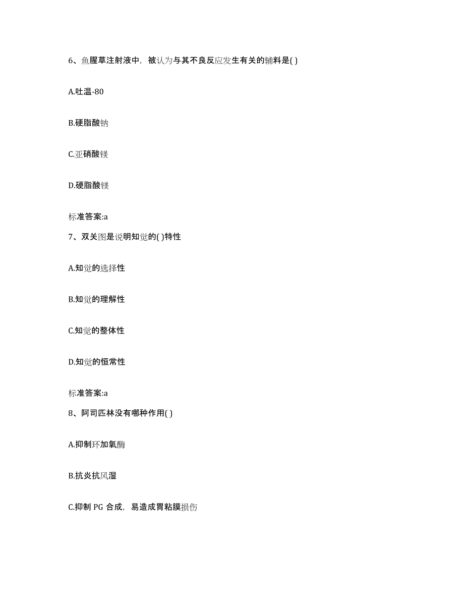 2022年度河南省驻马店市平舆县执业药师继续教育考试综合练习试卷B卷附答案_第3页