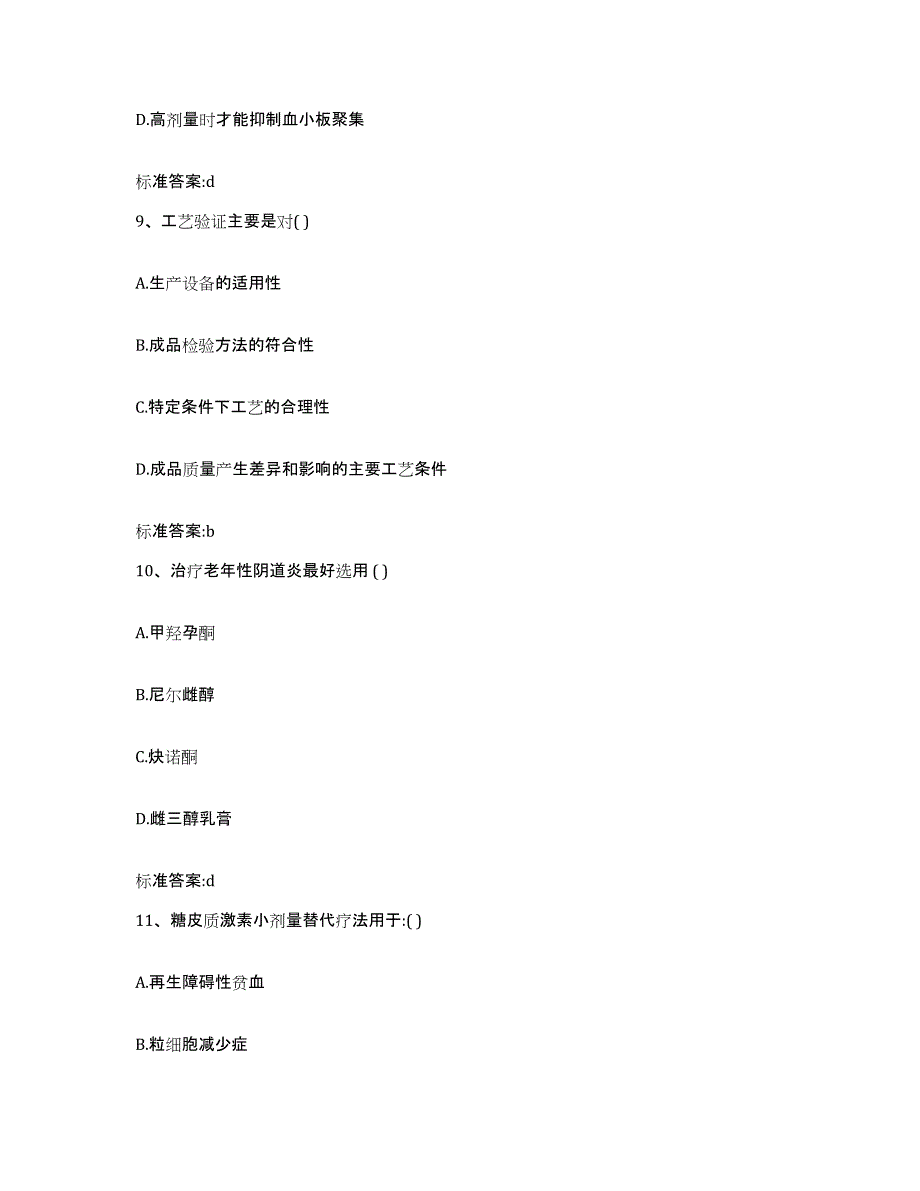 2022年度河南省驻马店市平舆县执业药师继续教育考试综合练习试卷B卷附答案_第4页