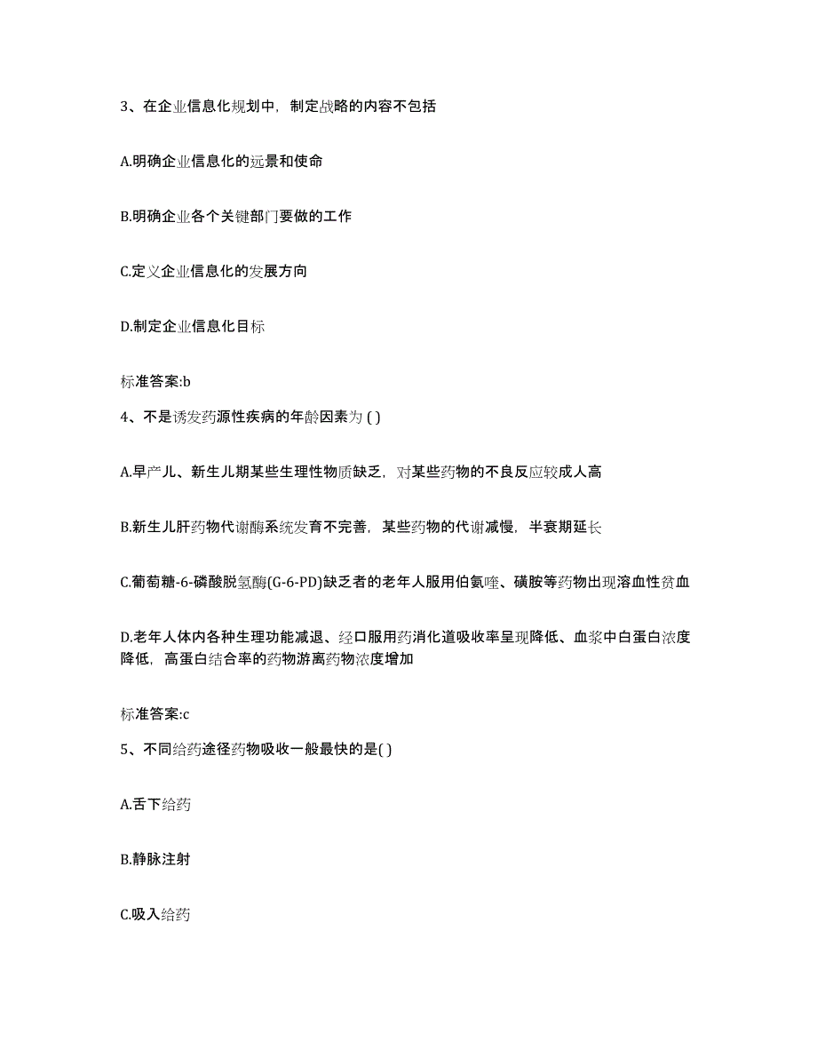 2022年度河北省沧州市泊头市执业药师继续教育考试通关试题库(有答案)_第2页