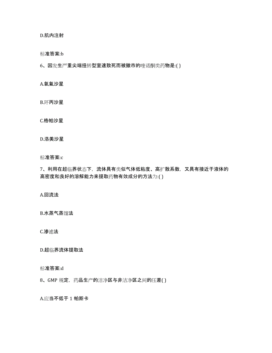 2022年度河北省沧州市泊头市执业药师继续教育考试通关试题库(有答案)_第3页