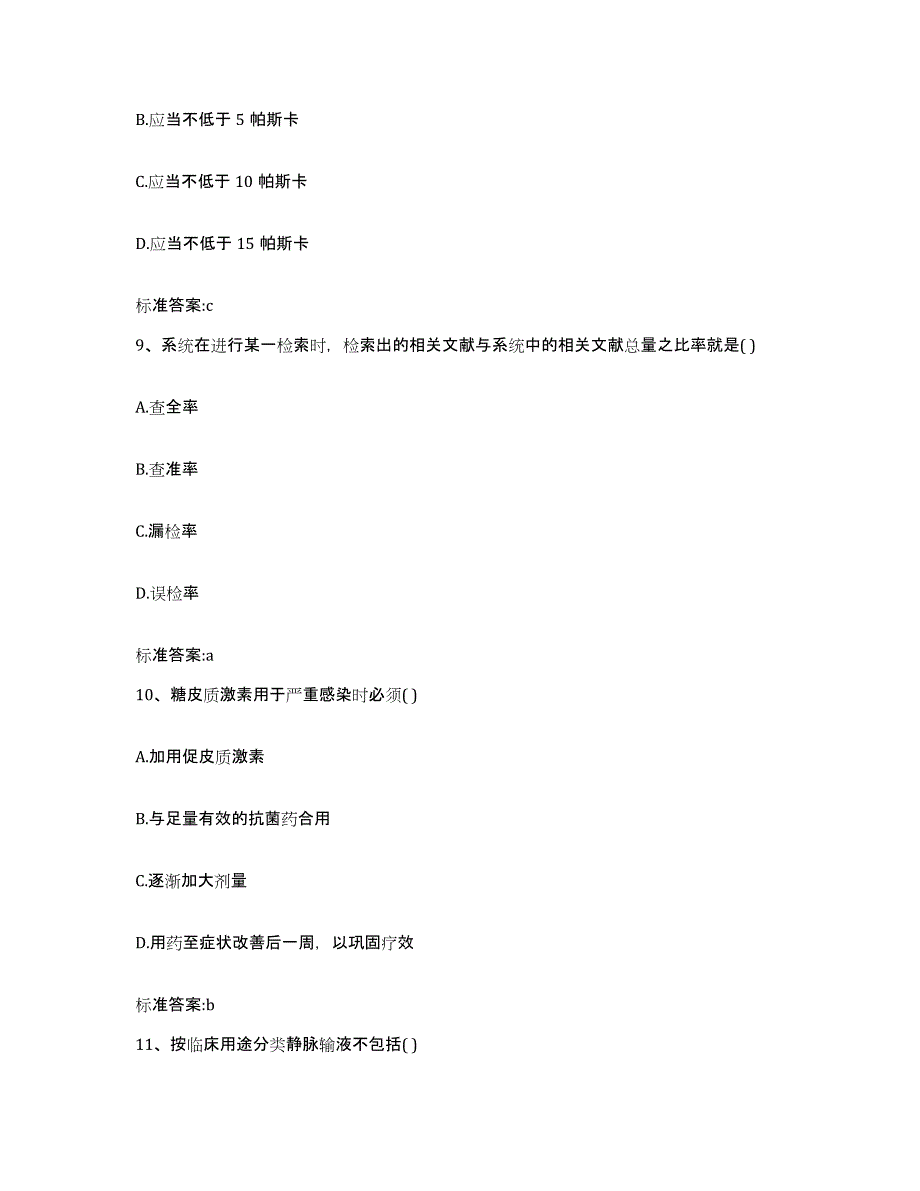 2022年度河北省沧州市泊头市执业药师继续教育考试通关试题库(有答案)_第4页