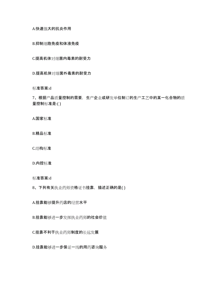 2022年度江西省上饶市万年县执业药师继续教育考试全真模拟考试试卷B卷含答案_第3页