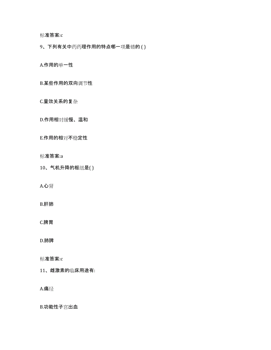 2022年度江西省上饶市万年县执业药师继续教育考试全真模拟考试试卷B卷含答案_第4页