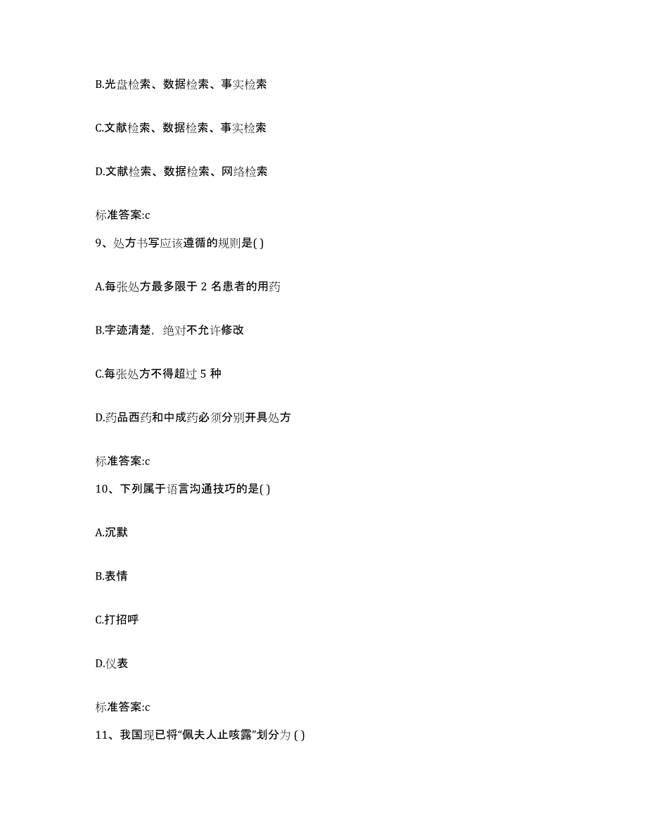 2022年度湖北省襄樊市南漳县执业药师继续教育考试考前冲刺试卷A卷含答案_第4页