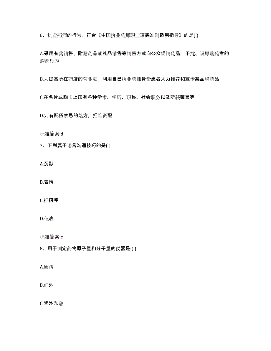 2022年度湖南省岳阳市汨罗市执业药师继续教育考试模拟预测参考题库及答案_第3页