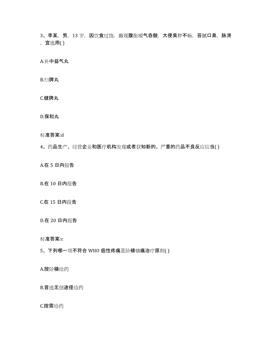 2022年度江苏省徐州市沛县执业药师继续教育考试模考模拟试题(全优)_第2页