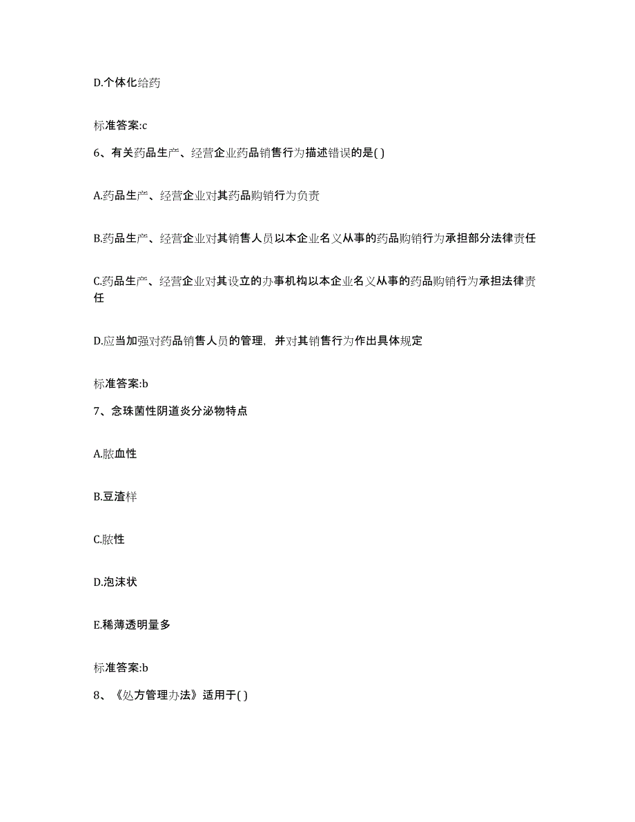 2022年度江苏省徐州市沛县执业药师继续教育考试模考模拟试题(全优)_第3页