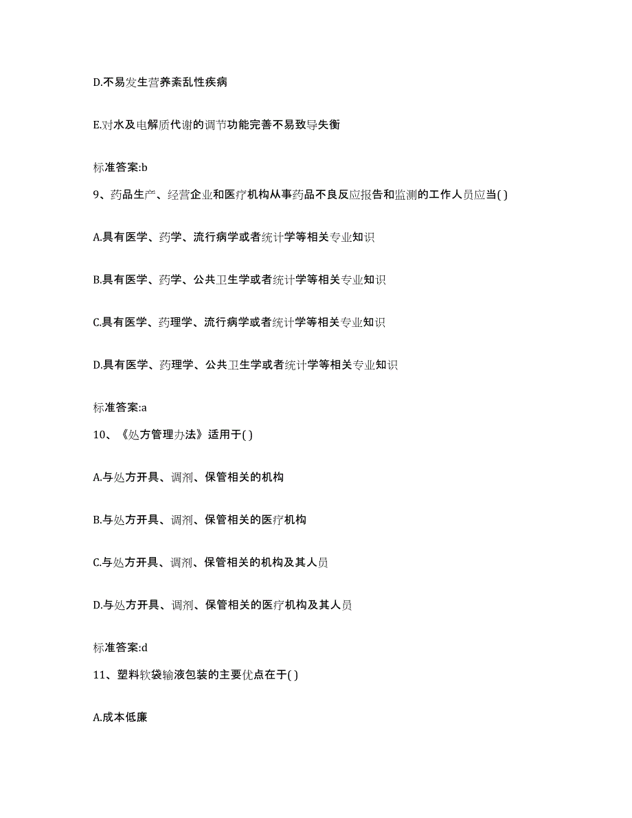 2022年度陕西省商洛市执业药师继续教育考试高分通关题库A4可打印版_第4页