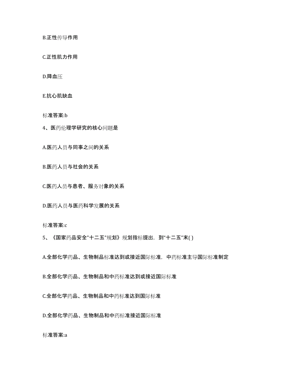 2022-2023年度福建省龙岩市执业药师继续教育考试综合检测试卷A卷含答案_第2页