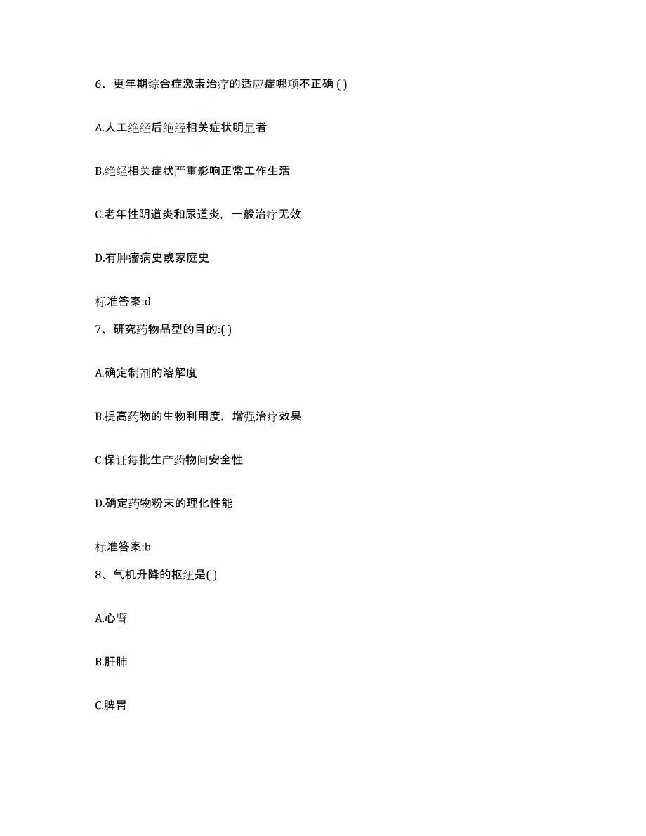 2022-2023年度福建省龙岩市执业药师继续教育考试综合检测试卷A卷含答案_第3页