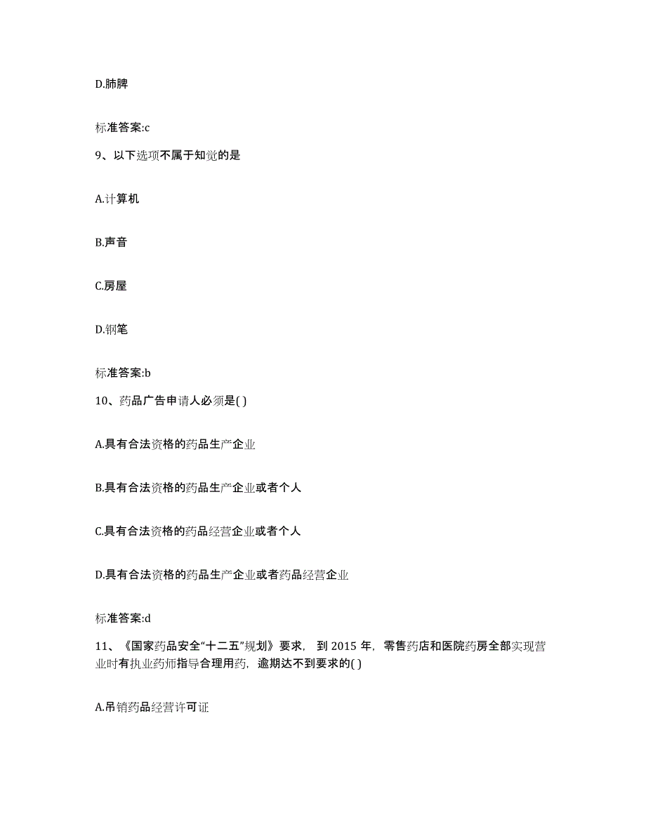 2022-2023年度福建省龙岩市执业药师继续教育考试综合检测试卷A卷含答案_第4页