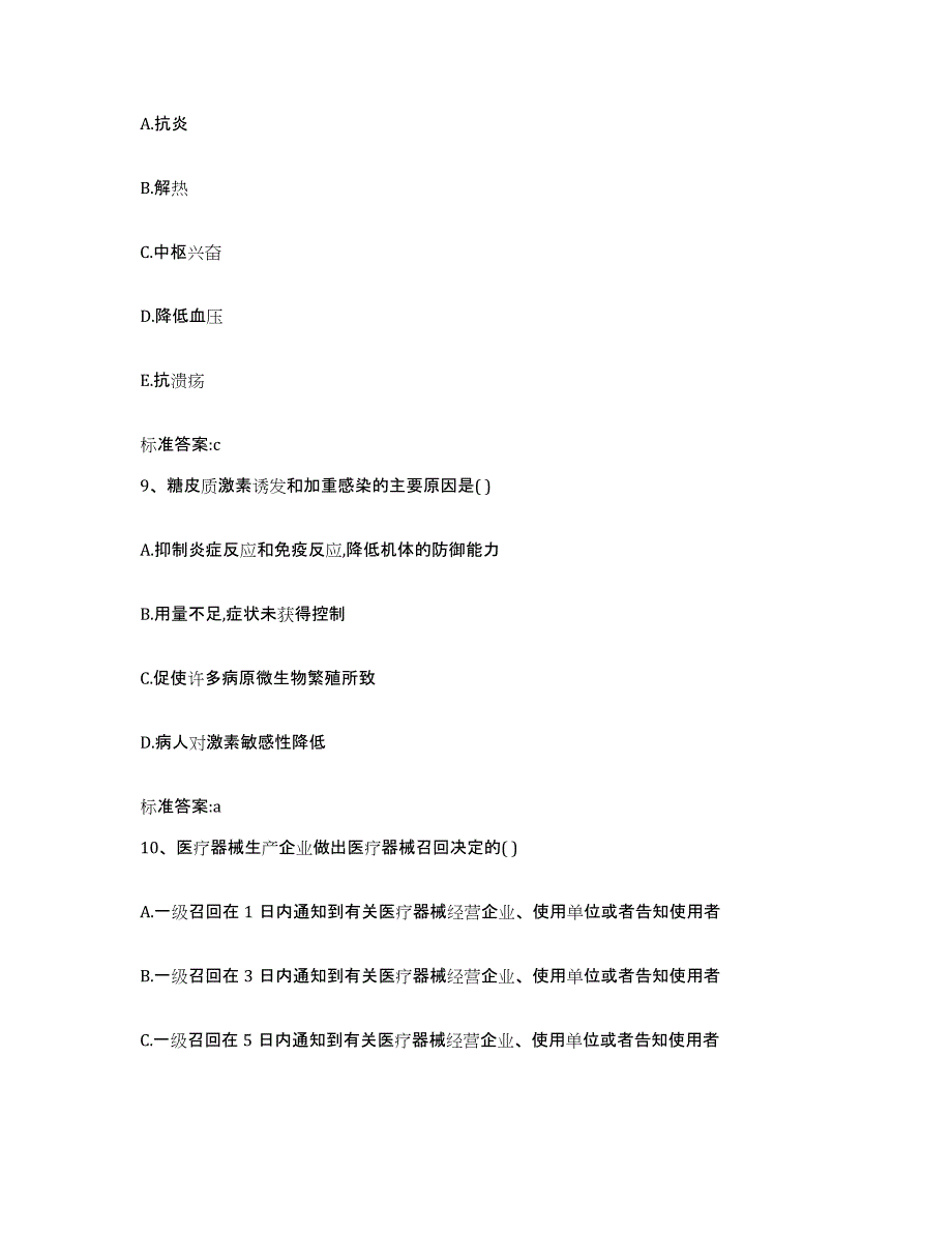 2022-2023年度黑龙江省哈尔滨市宾县执业药师继续教育考试提升训练试卷A卷附答案_第4页