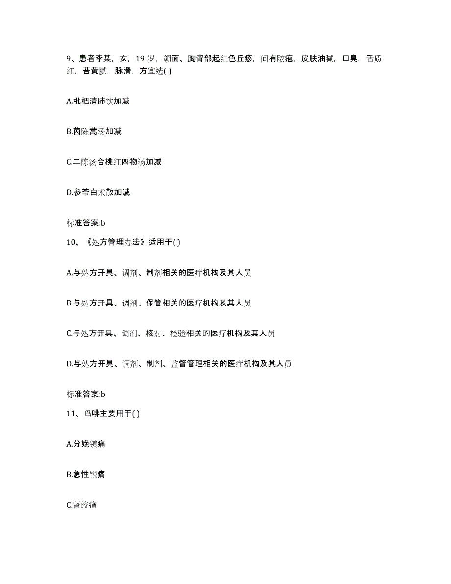 2022-2023年度辽宁省丹东市元宝区执业药师继续教育考试自我检测试卷B卷附答案_第4页