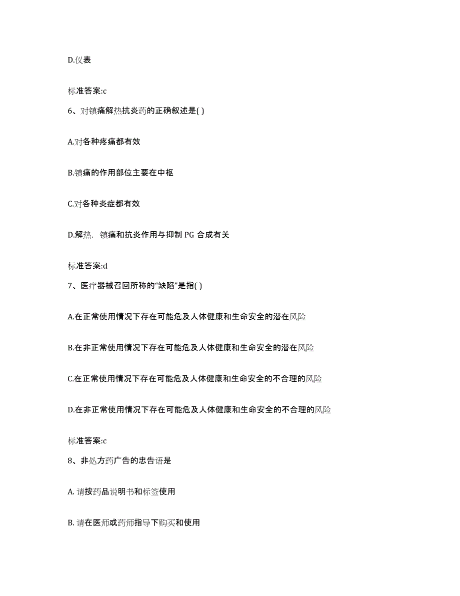 2022年度江苏省连云港市海州区执业药师继续教育考试模拟考核试卷含答案_第3页