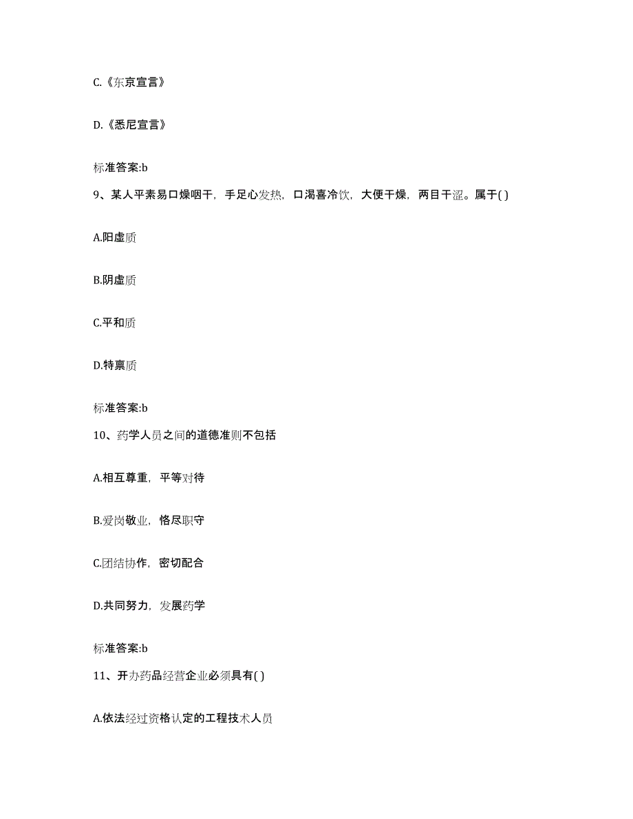 2022-2023年度福建省龙岩市连城县执业药师继续教育考试能力测试试卷A卷附答案_第4页