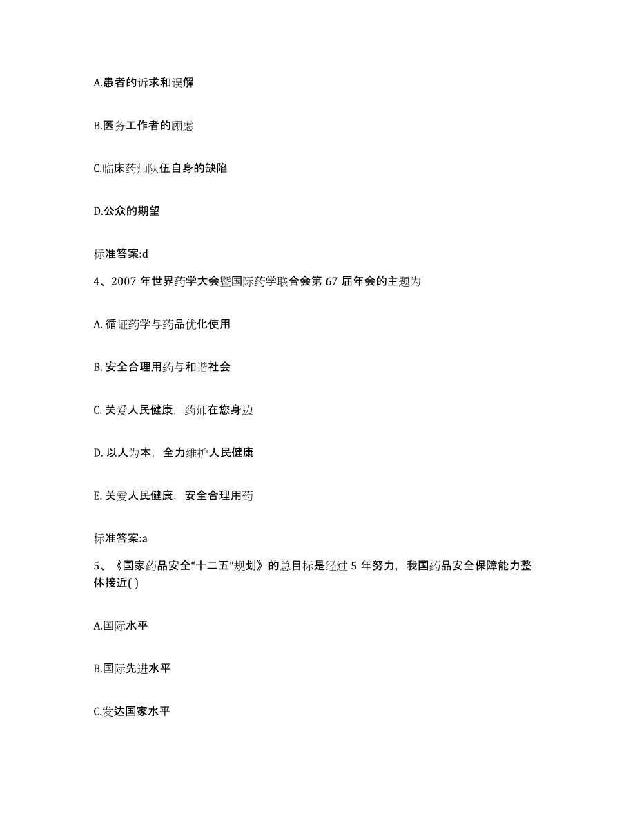 2022年度江西省抚州市执业药师继续教育考试模拟考试试卷B卷含答案_第2页