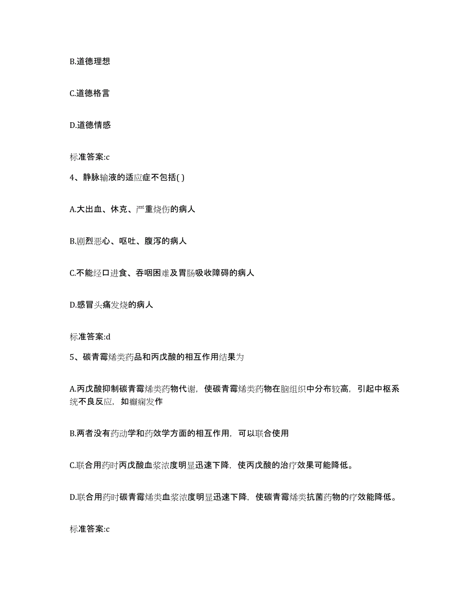 2022年度江苏省无锡市宜兴市执业药师继续教育考试练习题及答案_第2页