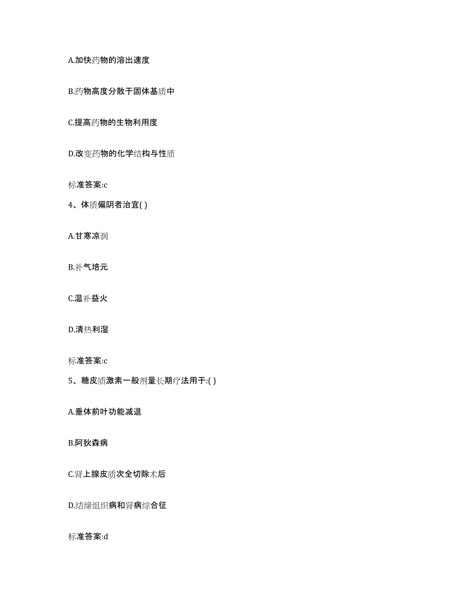 2022-2023年度辽宁省铁岭市银州区执业药师继续教育考试每日一练试卷A卷含答案_第2页