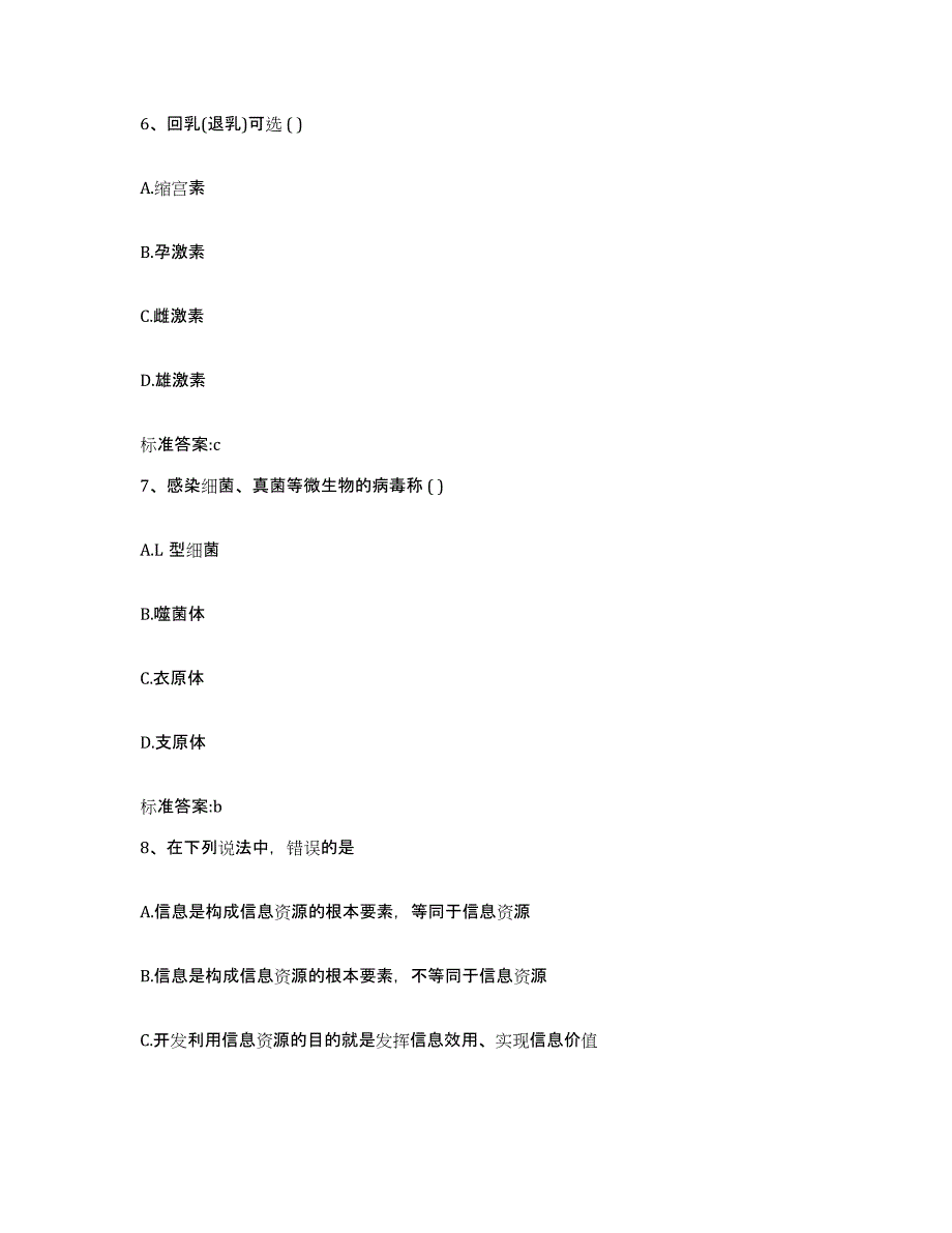 2022-2023年度辽宁省铁岭市银州区执业药师继续教育考试每日一练试卷A卷含答案_第3页