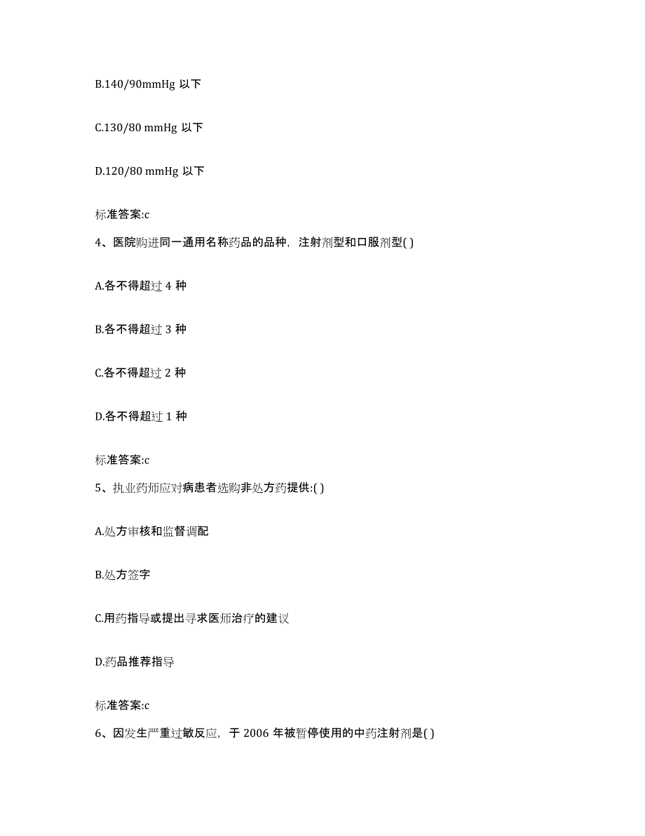 2022年度河北省保定市涿州市执业药师继续教育考试题库检测试卷B卷附答案_第2页