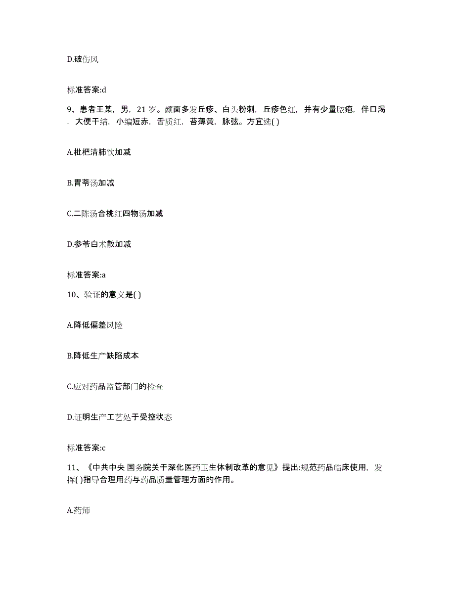 2022年度重庆市县彭水苗族土家族自治县执业药师继续教育考试综合检测试卷A卷含答案_第4页