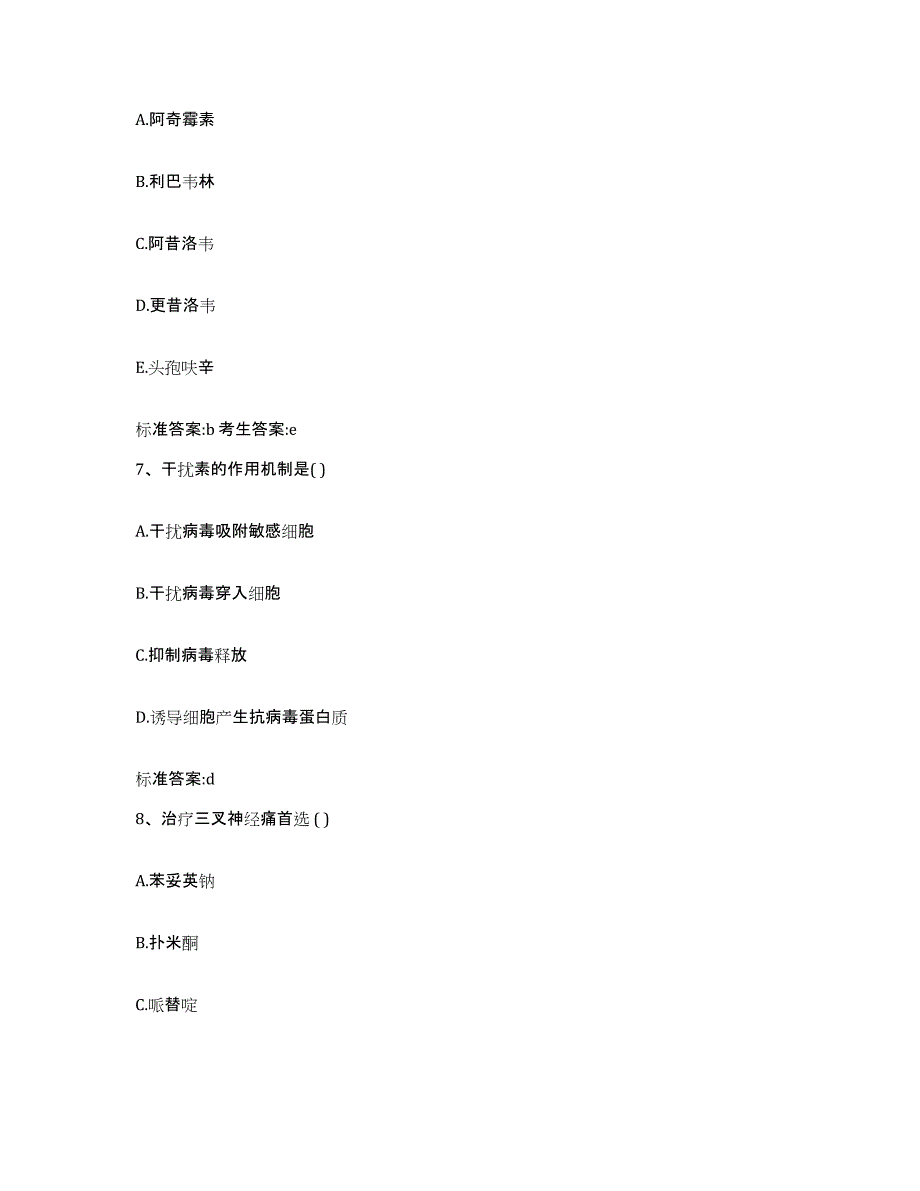 2022年度河南省安阳市殷都区执业药师继续教育考试题库综合试卷A卷附答案_第3页