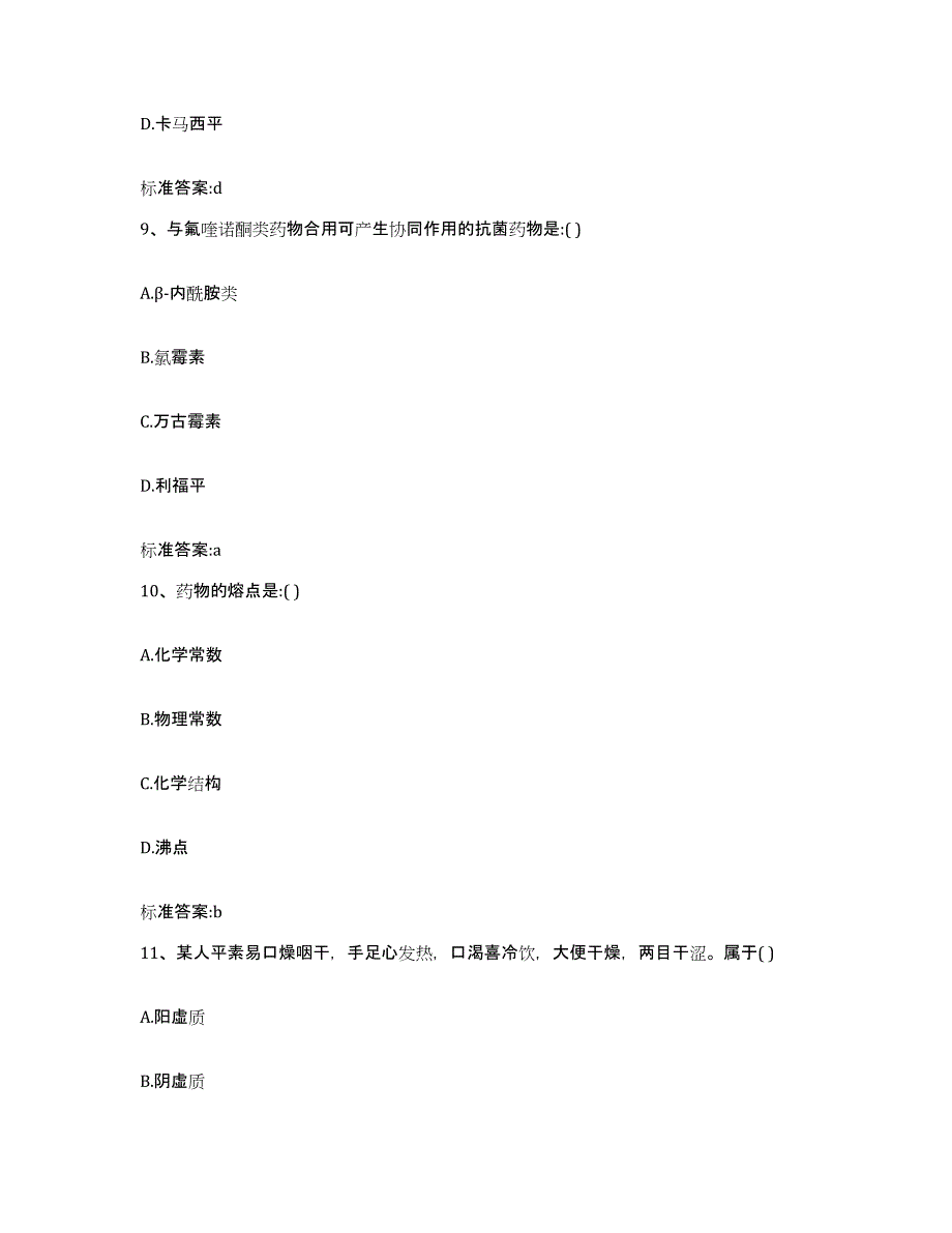 2022年度河南省安阳市殷都区执业药师继续教育考试题库综合试卷A卷附答案_第4页