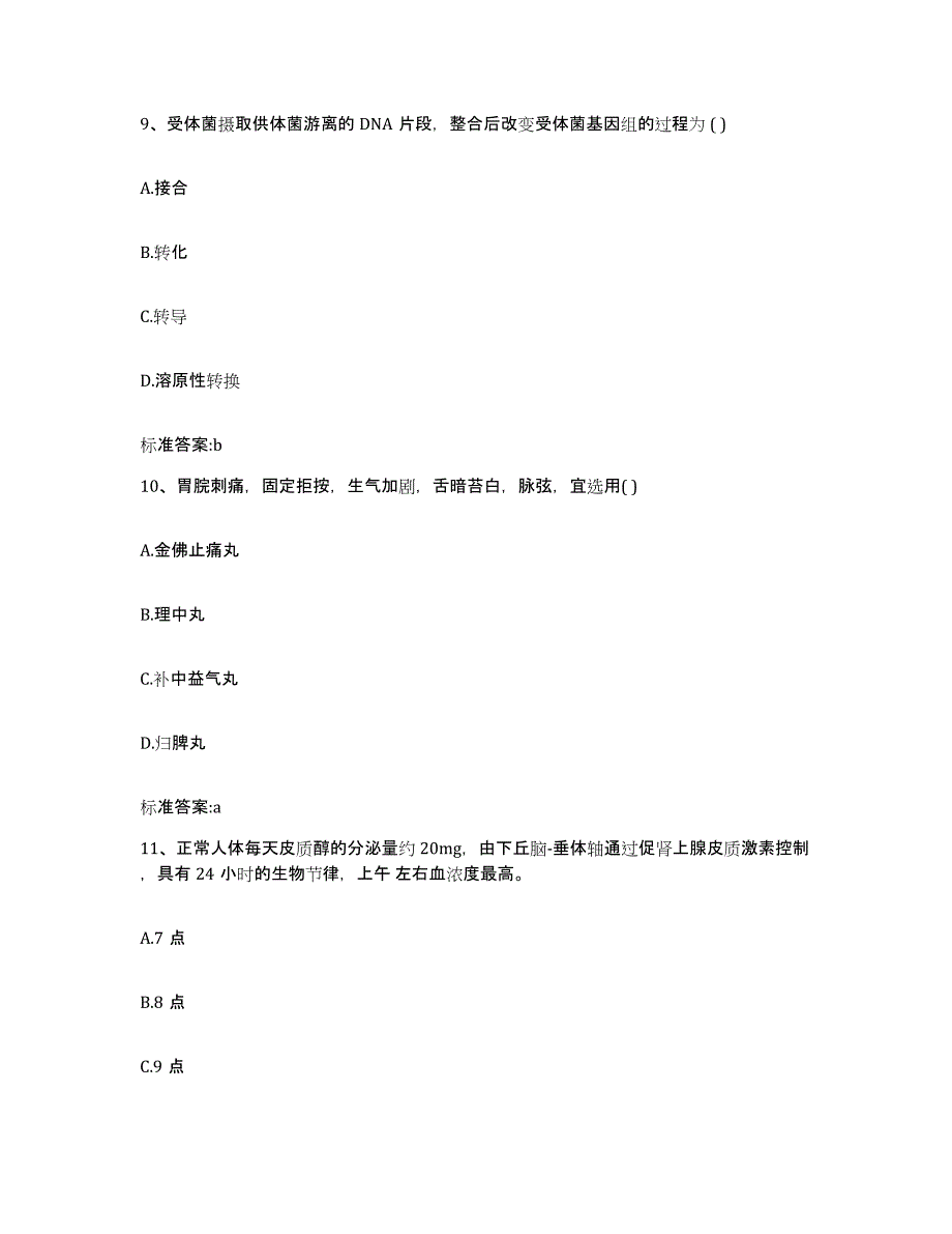 2022年度江苏省扬州市邗江区执业药师继续教育考试自我检测试卷B卷附答案_第4页