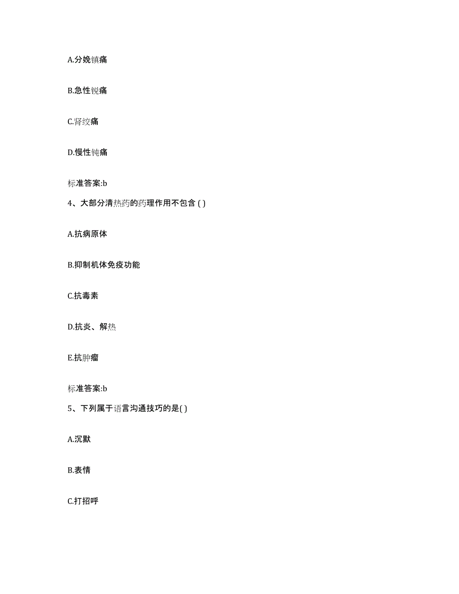 2022-2023年度陕西省延安市宝塔区执业药师继续教育考试能力测试试卷A卷附答案_第2页