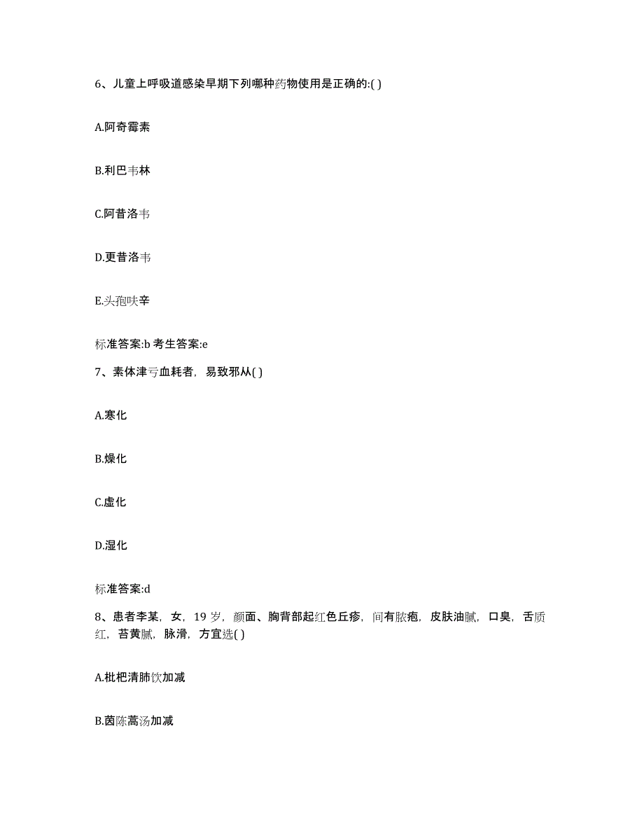 2022-2023年度福建省龙岩市长汀县执业药师继续教育考试模拟题库及答案_第3页