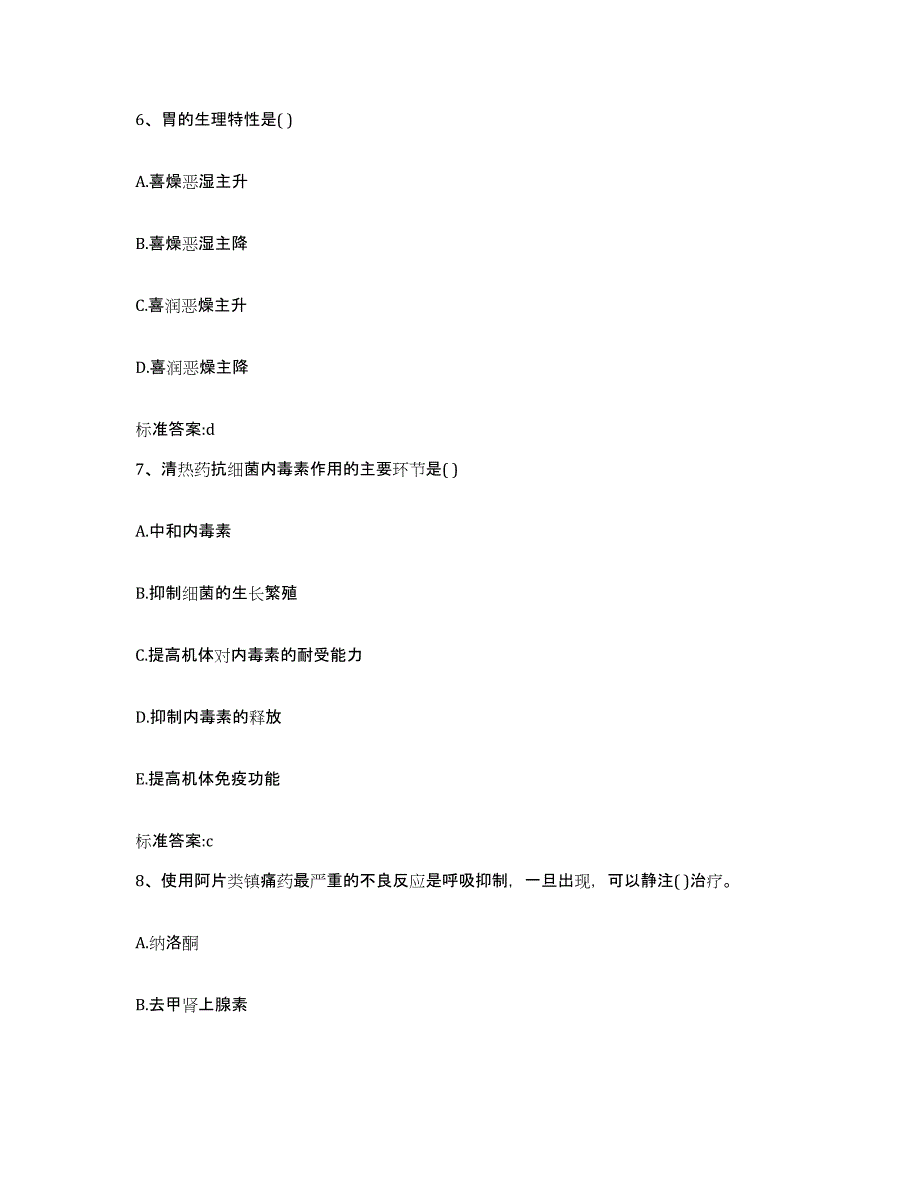 2022年度湖北省黄石市执业药师继续教育考试通关试题库(有答案)_第3页