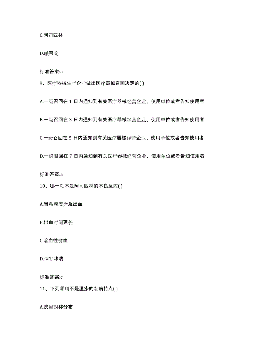 2022年度湖北省黄石市执业药师继续教育考试通关试题库(有答案)_第4页