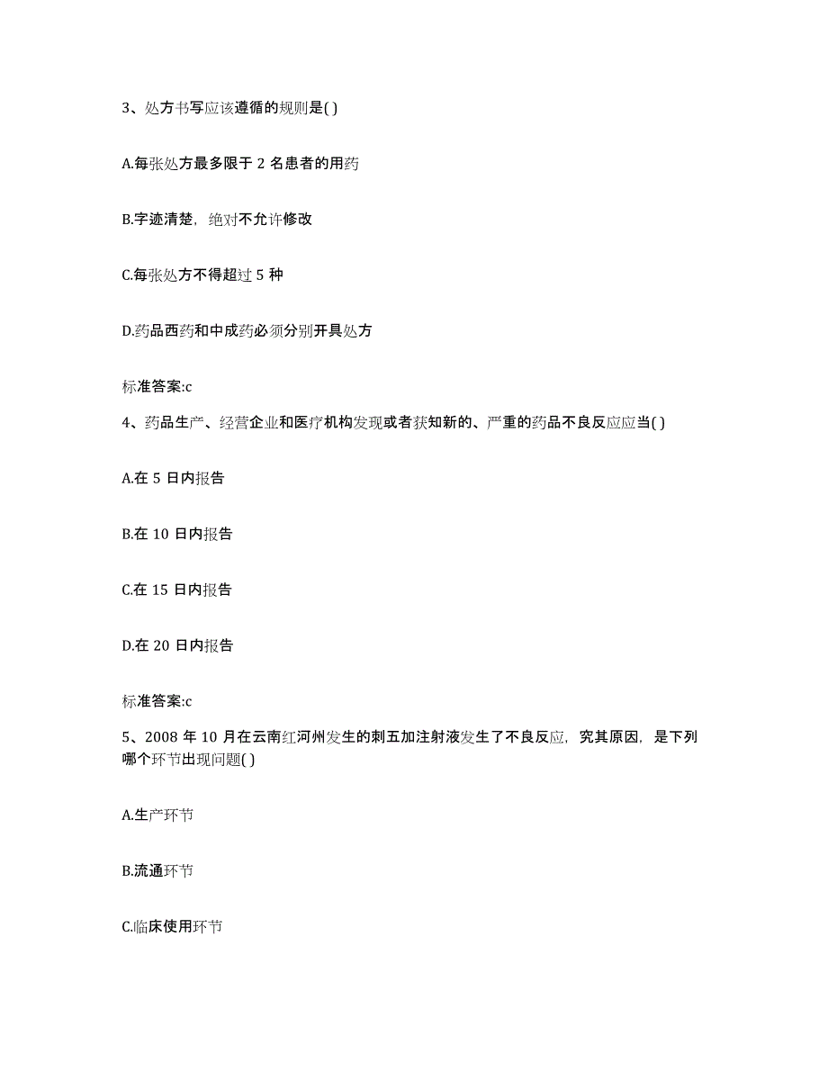 2022年度湖北省襄樊市襄城区执业药师继续教育考试模考预测题库(夺冠系列)_第2页