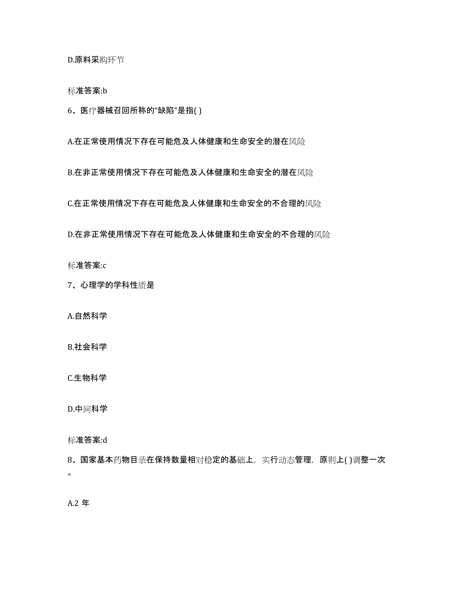 2022年度湖北省襄樊市襄城区执业药师继续教育考试模考预测题库(夺冠系列)_第3页