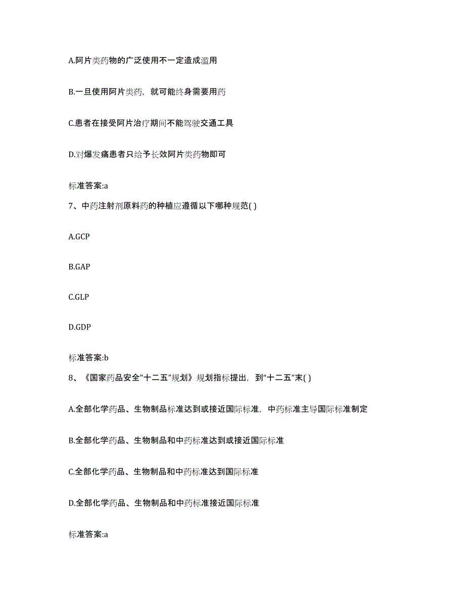 2022年度江苏省常州市新北区执业药师继续教育考试高分通关题型题库附解析答案_第3页