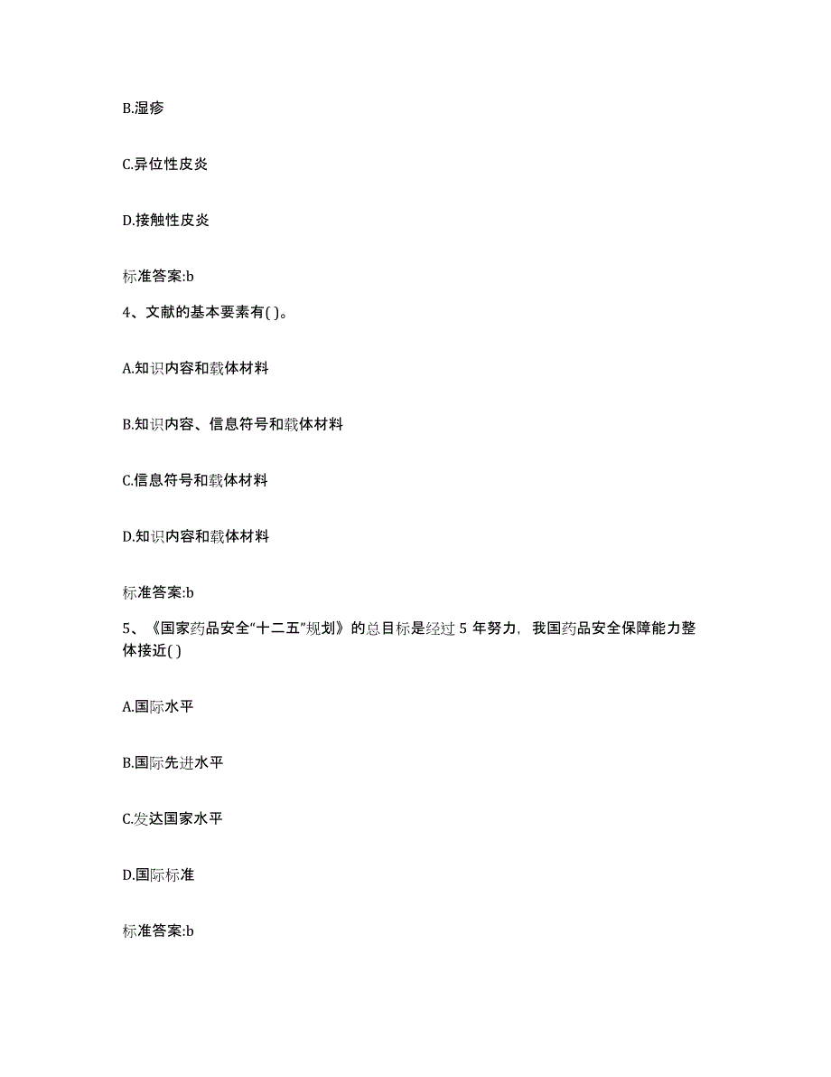 2022-2023年度辽宁省葫芦岛市连山区执业药师继续教育考试考前自测题及答案_第2页