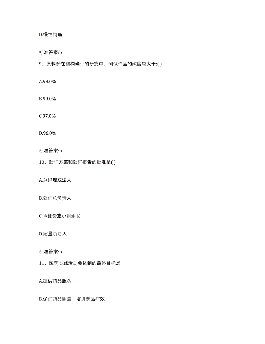 2022-2023年度辽宁省葫芦岛市连山区执业药师继续教育考试考前自测题及答案_第4页