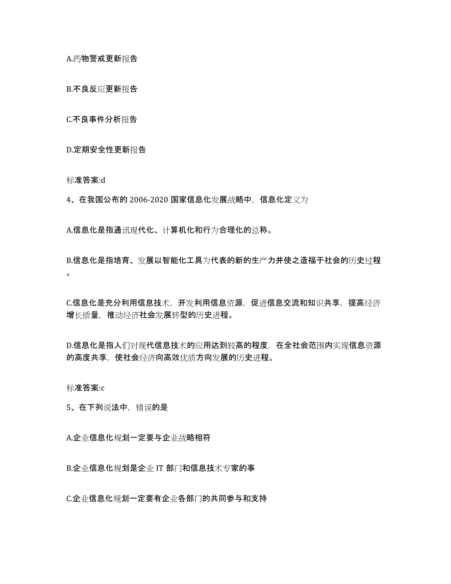 2022年度河北省张家口市宣化县执业药师继续教育考试模拟预测参考题库及答案_第2页