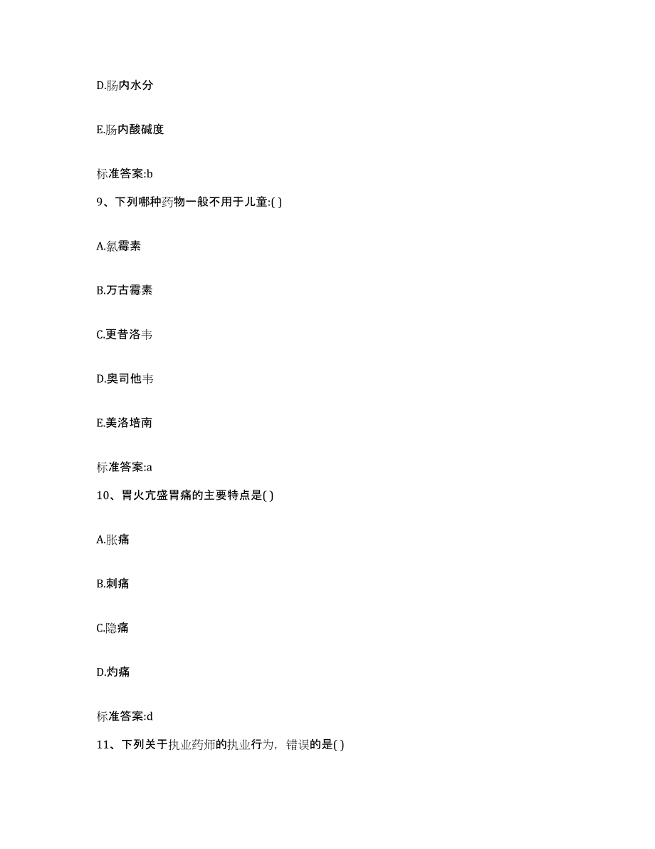 2022年度海南省海口市龙华区执业药师继续教育考试押题练习试题B卷含答案_第4页