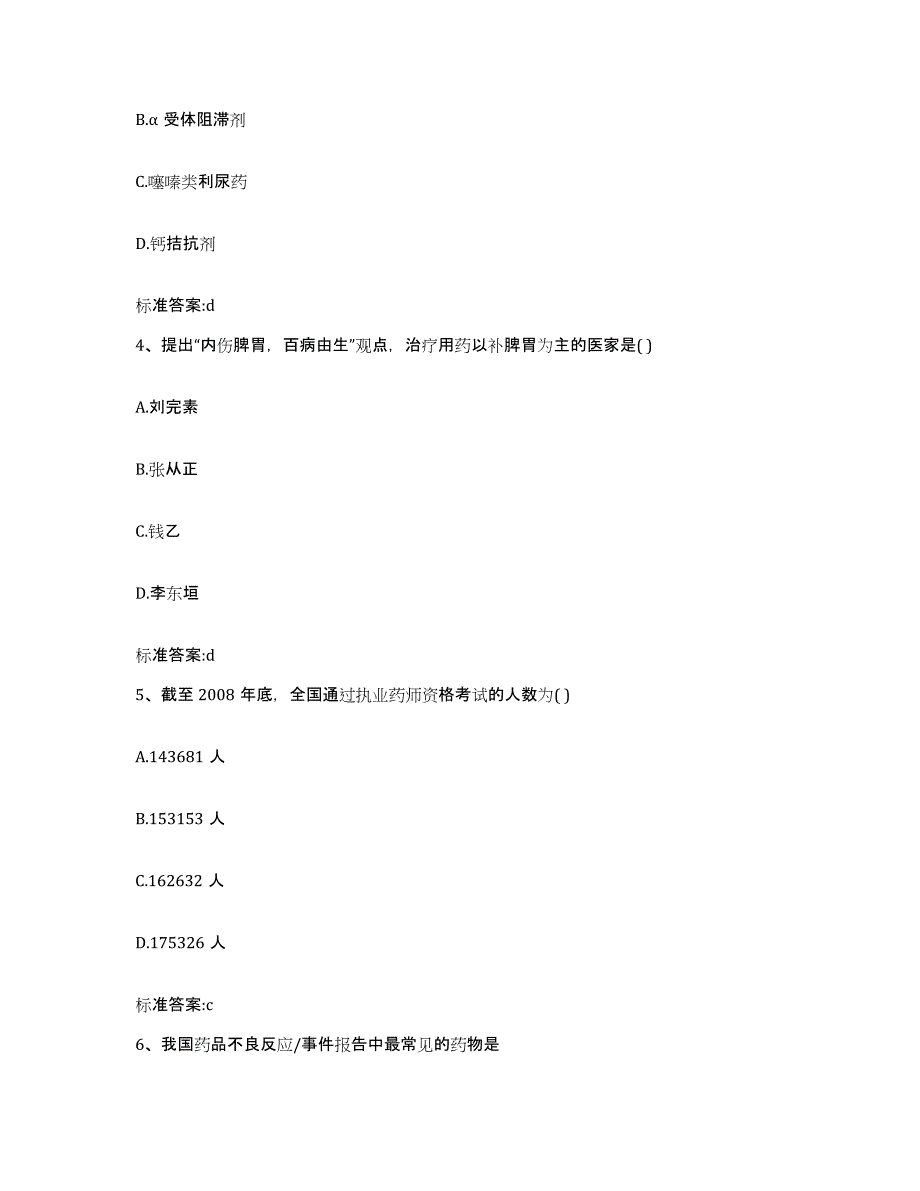 2022年度江苏省徐州市九里区执业药师继续教育考试模拟考试试卷A卷含答案_第2页