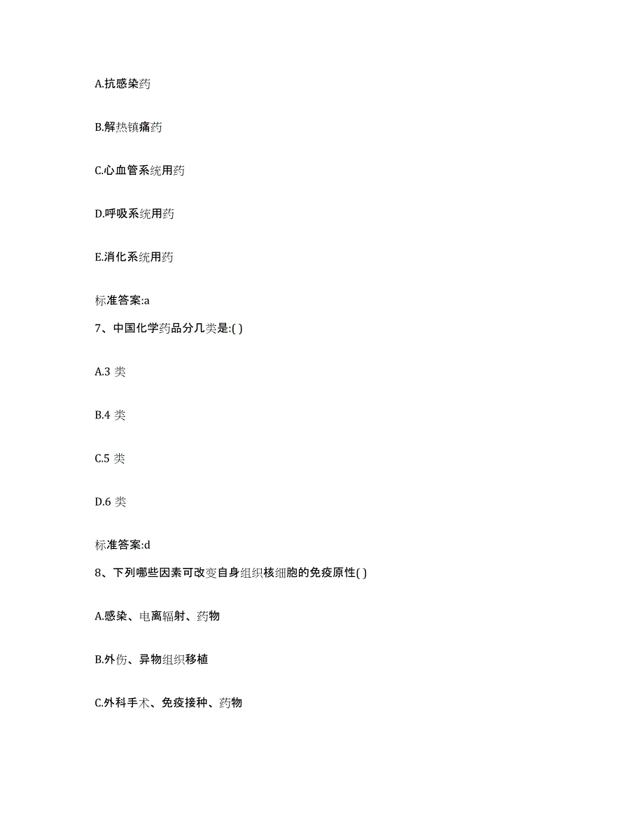 2022年度江苏省徐州市九里区执业药师继续教育考试模拟考试试卷A卷含答案_第3页