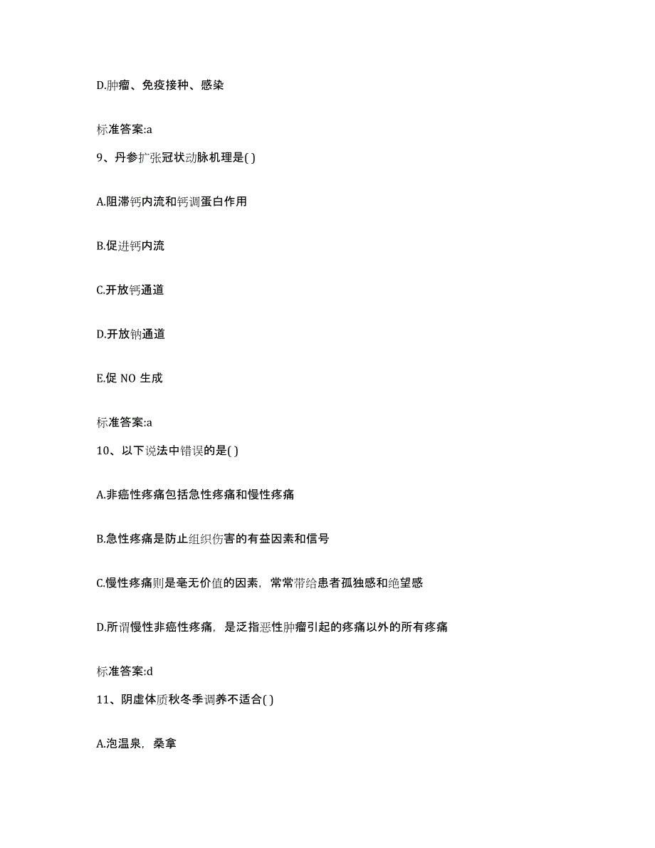 2022年度江苏省徐州市九里区执业药师继续教育考试模拟考试试卷A卷含答案_第4页