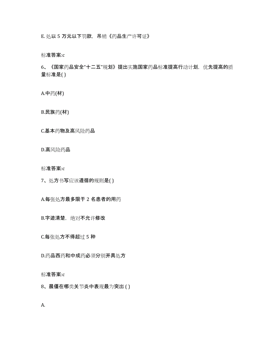 2022年度河南省安阳市龙安区执业药师继续教育考试典型题汇编及答案_第3页