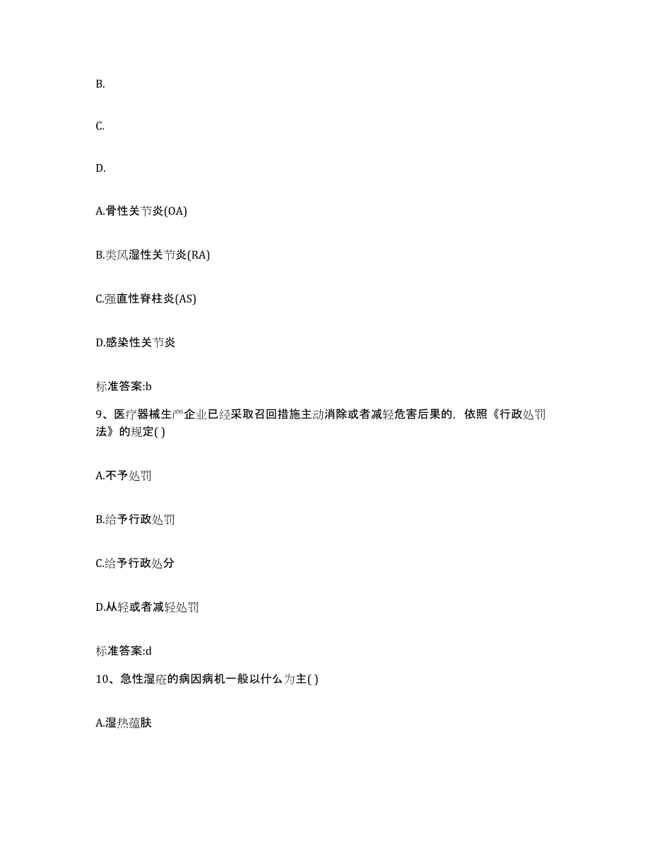 2022年度河南省安阳市龙安区执业药师继续教育考试典型题汇编及答案_第4页