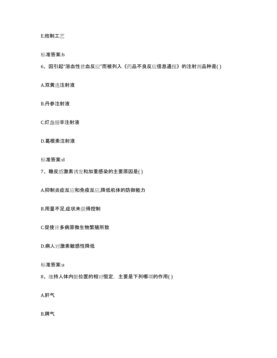 2022年度河南省平顶山市鲁山县执业药师继续教育考试押题练习试卷B卷附答案_第3页