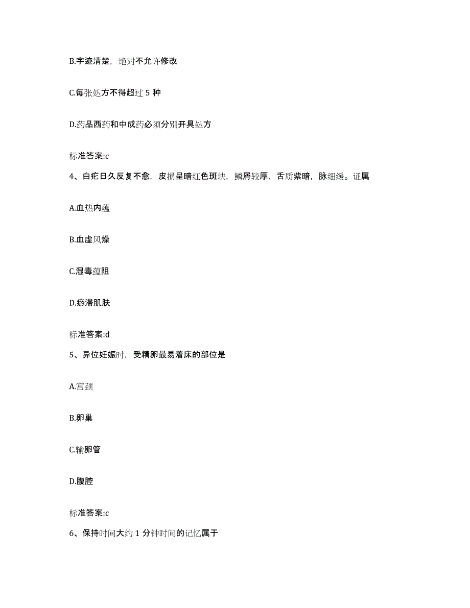 2022-2023年度重庆市南川区执业药师继续教育考试自测模拟预测题库_第2页