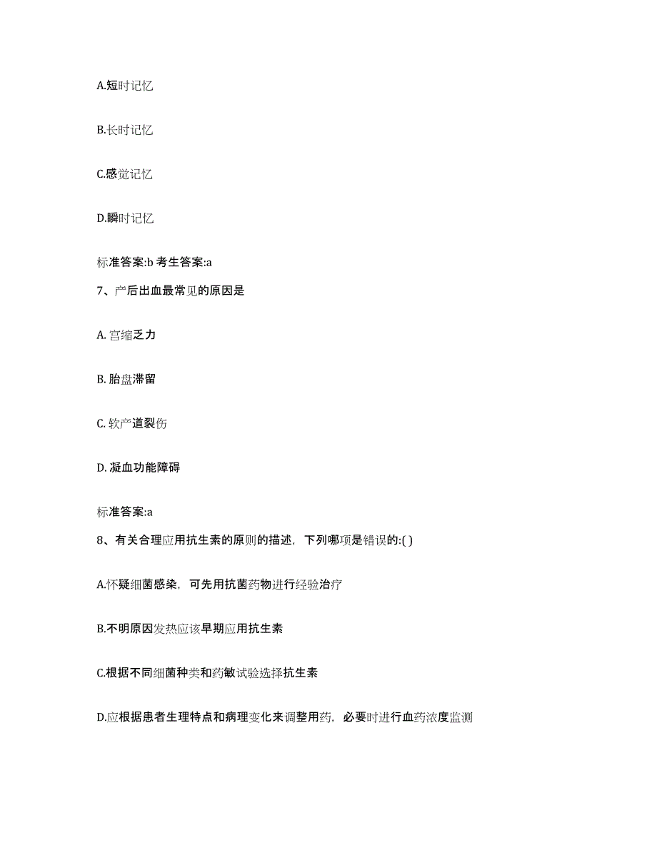 2022-2023年度重庆市南川区执业药师继续教育考试自测模拟预测题库_第3页