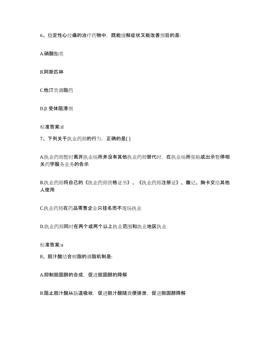 2022-2023年度贵州省遵义市桐梓县执业药师继续教育考试提升训练试卷B卷附答案_第3页