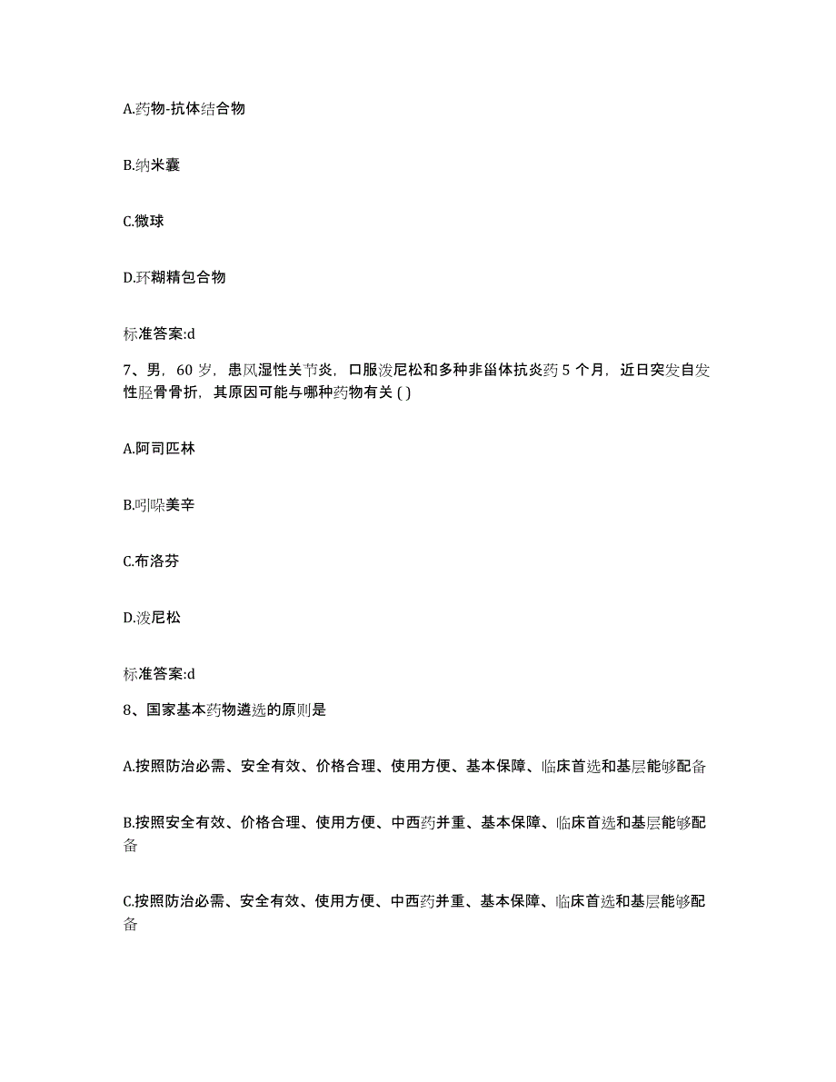 2022年度福建省漳州市长泰县执业药师继续教育考试模拟考试试卷A卷含答案_第3页