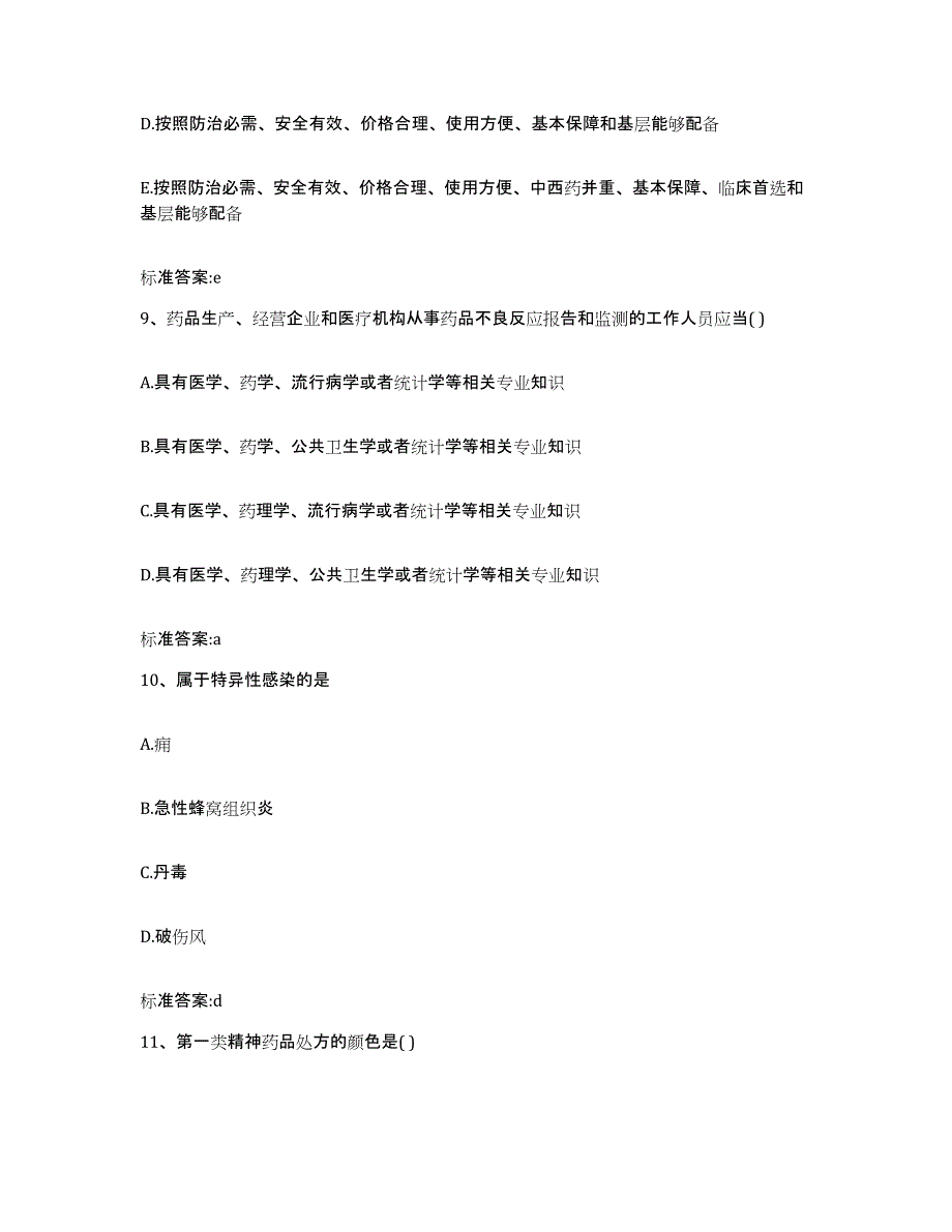 2022年度福建省漳州市长泰县执业药师继续教育考试模拟考试试卷A卷含答案_第4页